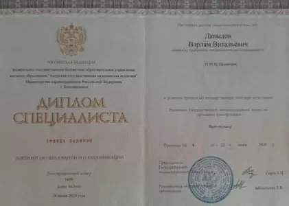 Диплом врача частной наркологической клиники в Кавказской Наше Здоровье Давыдова Варлама Витальевича Диплом врача Наше Здоровье Давыдов Варлам Витальевич